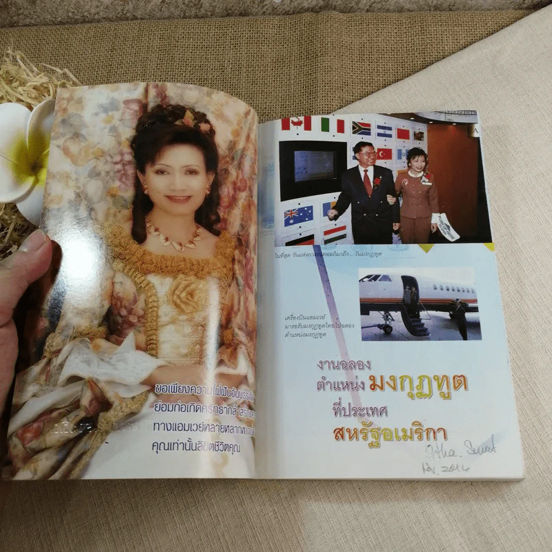 คิดและทำเพื่อสำเร็จ - ดร.วิทัต-คุณจินตนา พรจะเด็ด รูปที่ 5