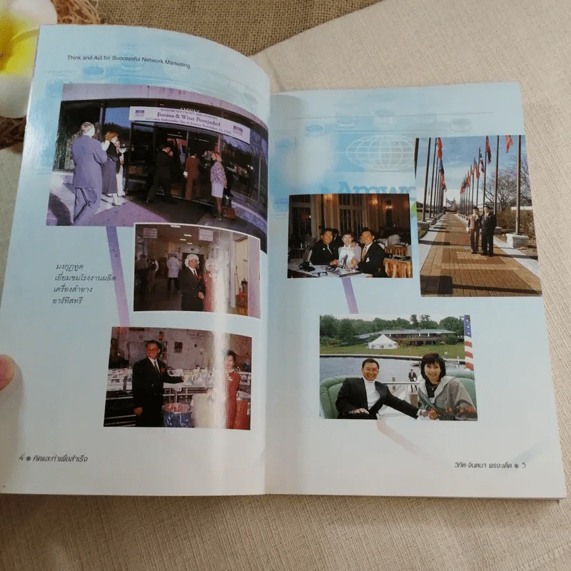 คิดและทำเพื่อสำเร็จ - ดร.วิทัต-คุณจินตนา พรจะเด็ด รูปที่ 7