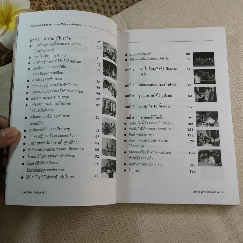 คิดและทำเพื่อสำเร็จ - ดร.วิทัต-คุณจินตนา พรจะเด็ด รูปที่ 10