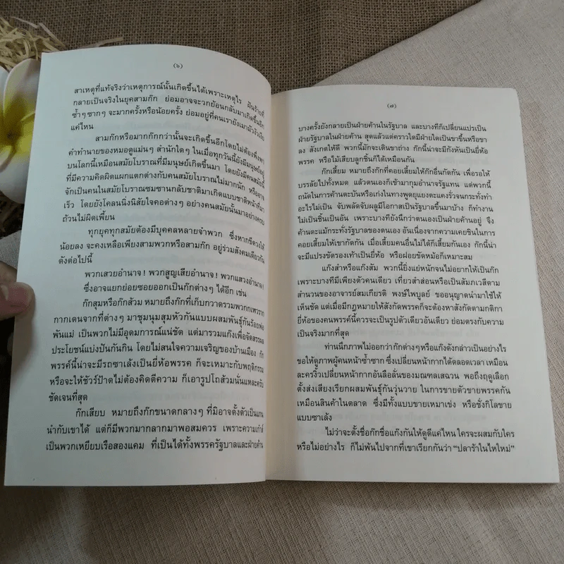 เปิดหน้ากากขงเบ้ง ภาค 3 หนังสือชุดสามก๊ก ฉบับคนเดินดิน - เล่าชวนหัว รูปที่ 7