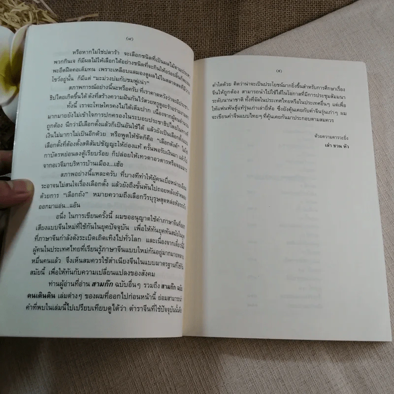 เปิดหน้ากากขงเบ้ง ภาค 3 หนังสือชุดสามก๊ก ฉบับคนเดินดิน - เล่าชวนหัว รูปที่ 8