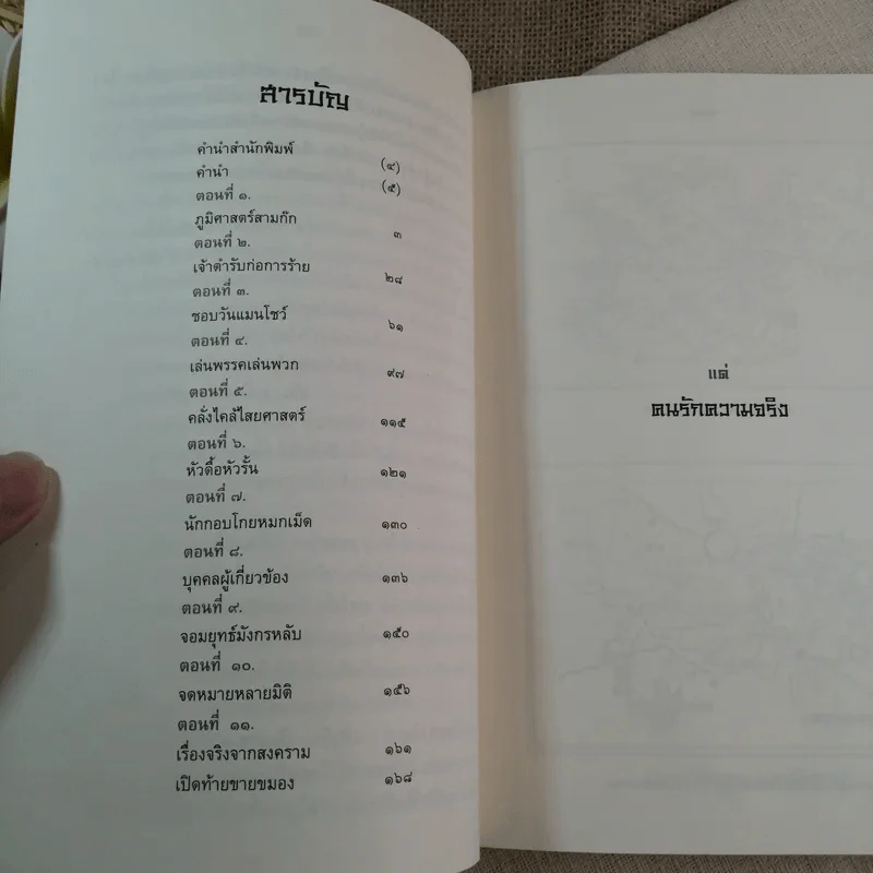 เปิดหน้ากากขงเบ้ง ภาค 3 หนังสือชุดสามก๊ก ฉบับคนเดินดิน - เล่าชวนหัว รูปที่ 9