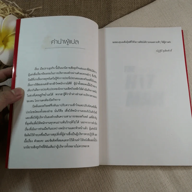 มือปราบธุรกิจ The Hit Man - Philip W. Hurst รูปที่ 7