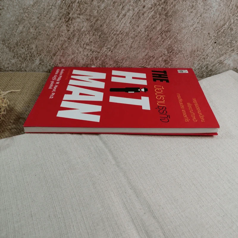 มือปราบธุรกิจ The Hit Man - Philip W. Hurst รูปที่ 3