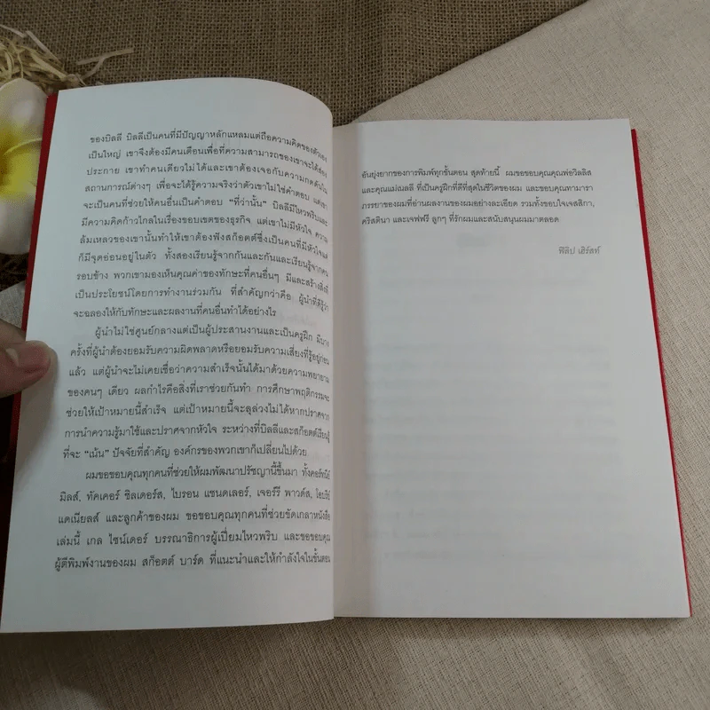 มือปราบธุรกิจ The Hit Man - Philip W. Hurst รูปที่ 9