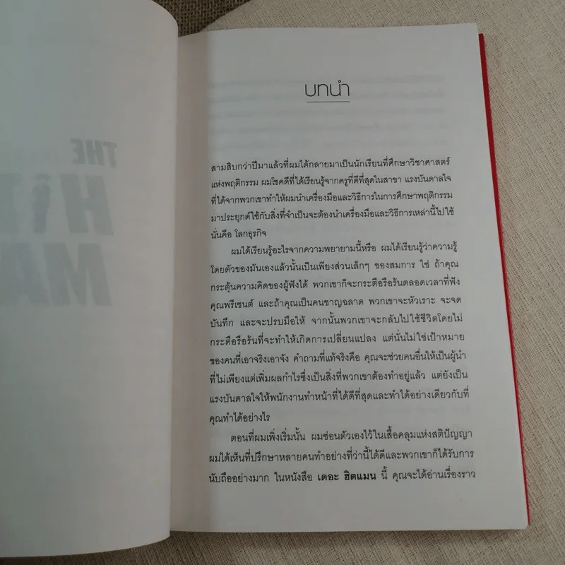 มือปราบธุรกิจ The Hit Man - Philip W. Hurst รูปที่ 8