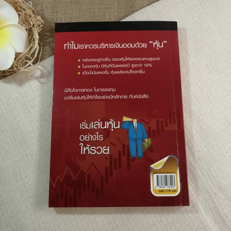 เริ่มเล่นหุ้นอย่างไรให้รวย ในวิกฤต ตลาดหุ้นคือโอกาสรวย - มนตรี แสวงเดชา รูปที่ 6