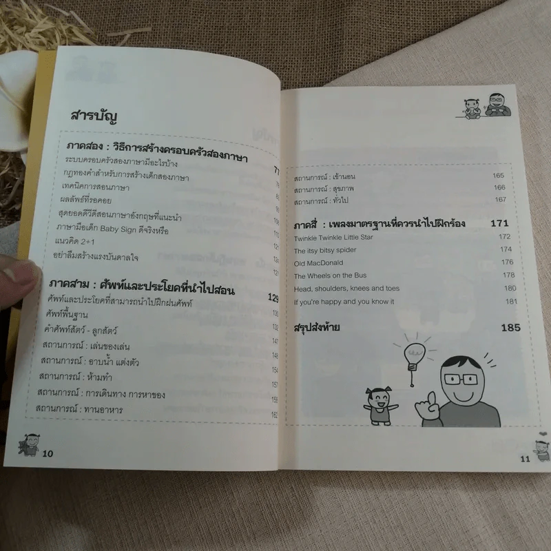 เด็กสองภาษา พ่อแม่สร้างได้ - พงษ์ระพี เตชพาหพงษ์ รูปที่ 8