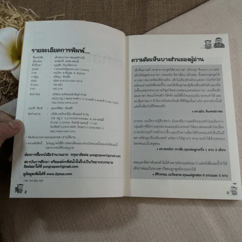 เด็กสองภาษา พ่อแม่สร้างได้ - พงษ์ระพี เตชพาหพงษ์ รูปที่ 4