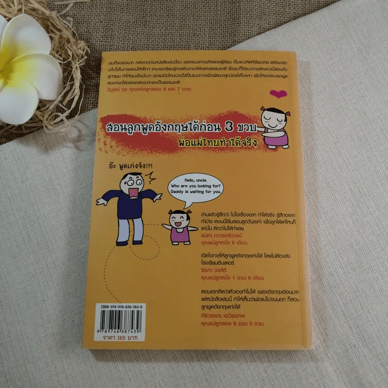 เด็กสองภาษา พ่อแม่สร้างได้ - พงษ์ระพี เตชพาหพงษ์ รูปที่ 10