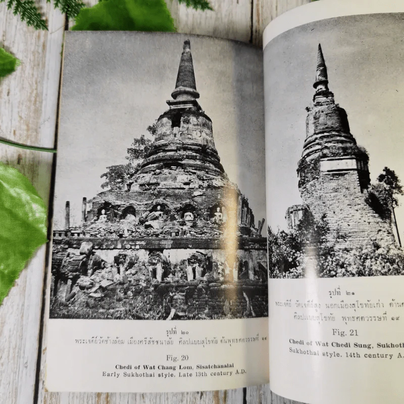 นำชมพิพิธภัณฑสถานแห่งชาติ รามคำแหง จังหวัดสุโขทัย - หม่อมเจ้าสุภัทรดิศ ดิศกุล รูปที่ 14