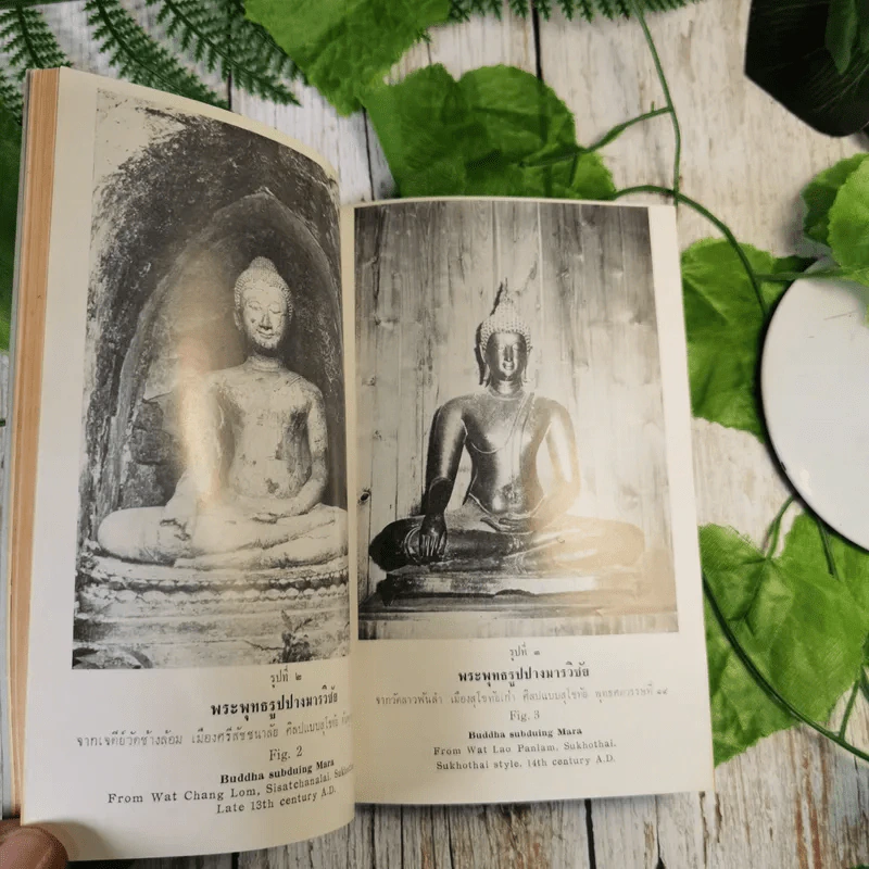 นำชมพิพิธภัณฑสถานแห่งชาติ รามคำแหง จังหวัดสุโขทัย - หม่อมเจ้าสุภัทรดิศ ดิศกุล รูปที่ 13