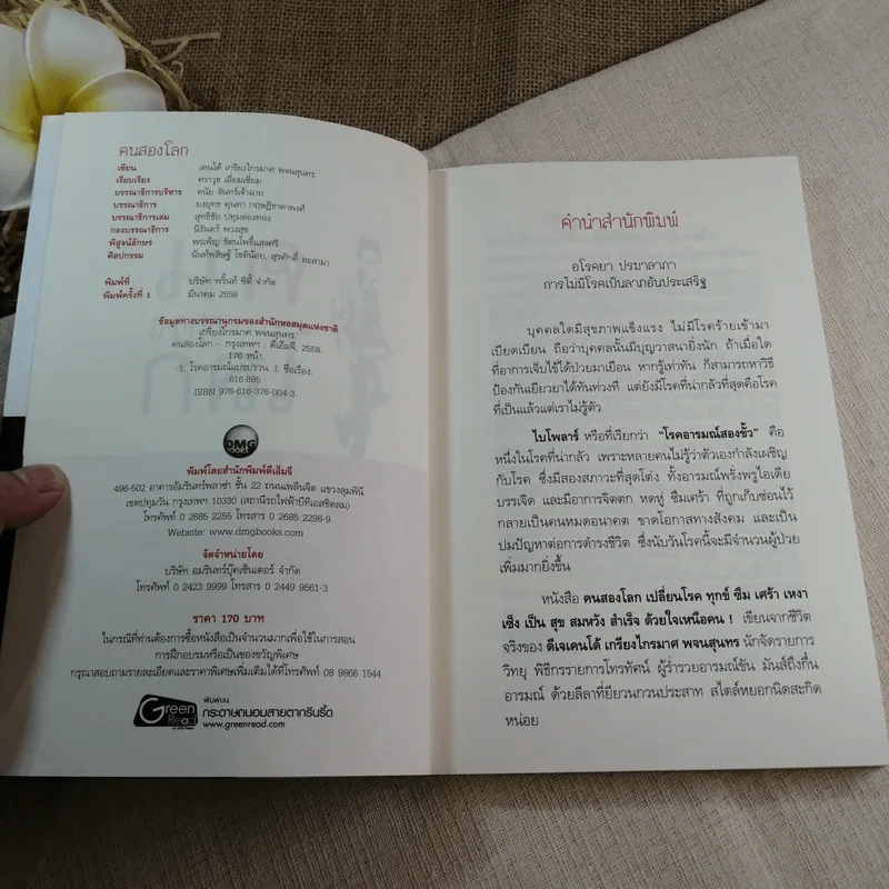 คนสองโลก - เคนโด้ เกรียงไกรมาศ พจนสุนทร รูปที่ 6