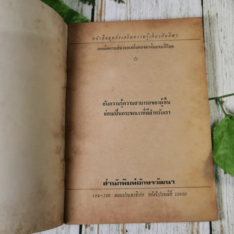เทคนิคการเล่นวอลเลย์บอลทีมแชมป์โลก - อนามิส รูปที่ 5