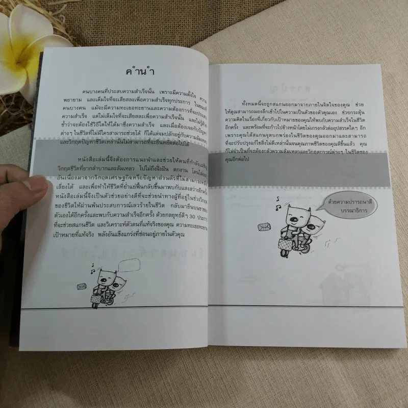 ลุกขึ้นสู้แก้ทีละเปลาะชนะแน่ - ศิริ วรรณดี รูปที่ 7