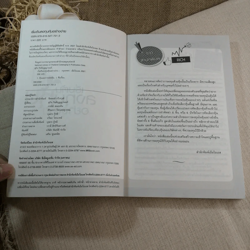 เริ่มต้นลงทุนหุ้นอย่างง่าย - สุกิจ กิตติบุญญานนท์ รูปที่ 5
