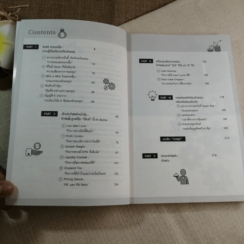 เริ่มต้นลงทุนหุ้นอย่างง่าย - สุกิจ กิตติบุญญานนท์ รูปที่ 7