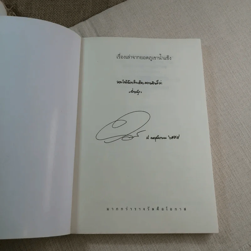 เรื่องเล่าจากยอดภูเขาน้ำแข็ง - ดาวเดียวดาย รูปที่ 4