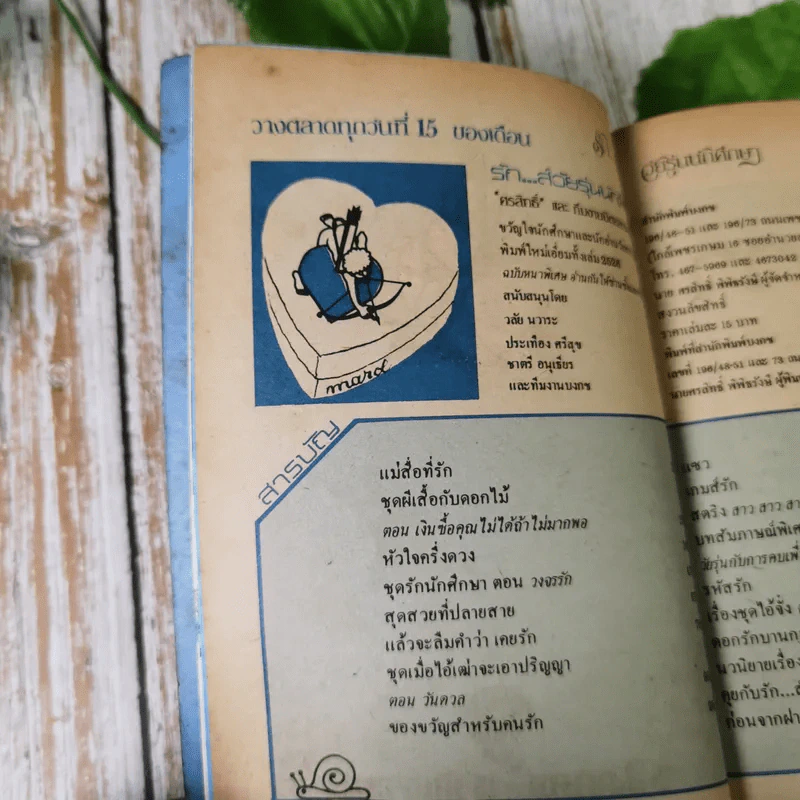 รักส์ วัยรุ่นนักศึกษา โดยทีมงานนิตยสารบงกช รูปที่ 11