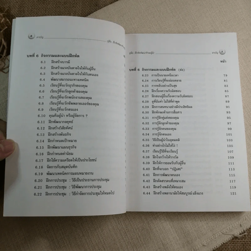 คู่มือฝึกหัด พัฒนาทักษะผู้นำ - Paul Bitch รูปที่ 7