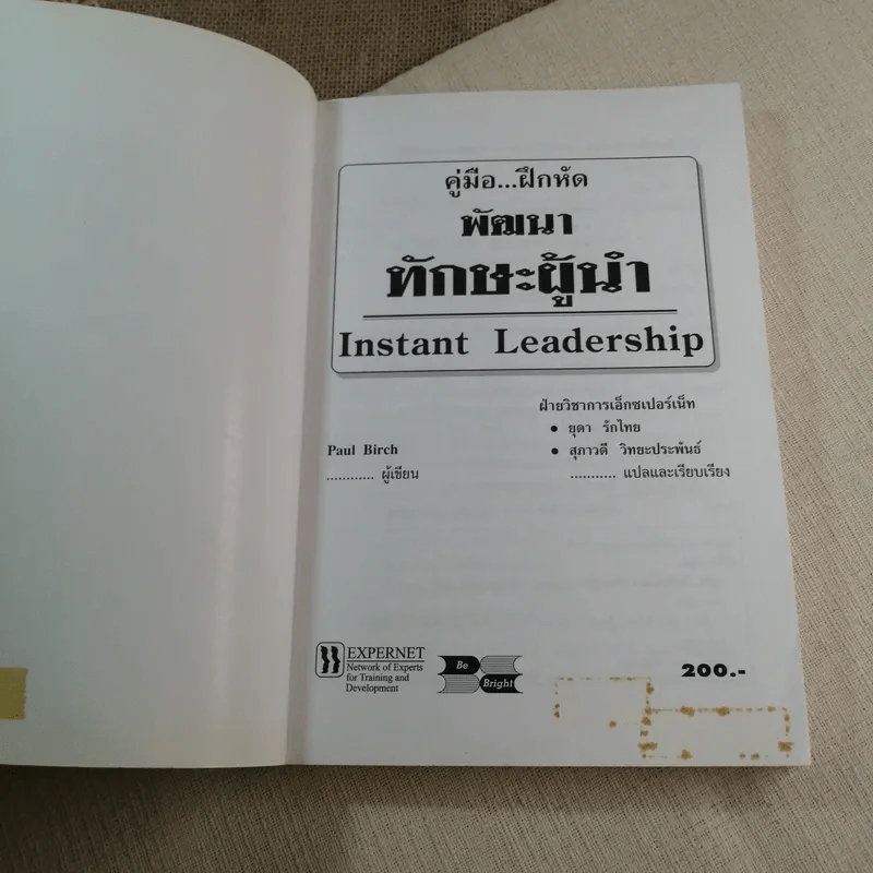 คู่มือฝึกหัด พัฒนาทักษะผู้นำ - Paul Bitch รูปที่ 4