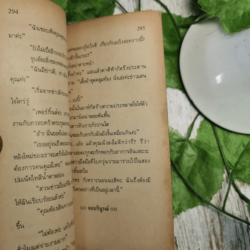 แม่เสือเผด็จศึก - เกษวดี แปล รูปที่ 10