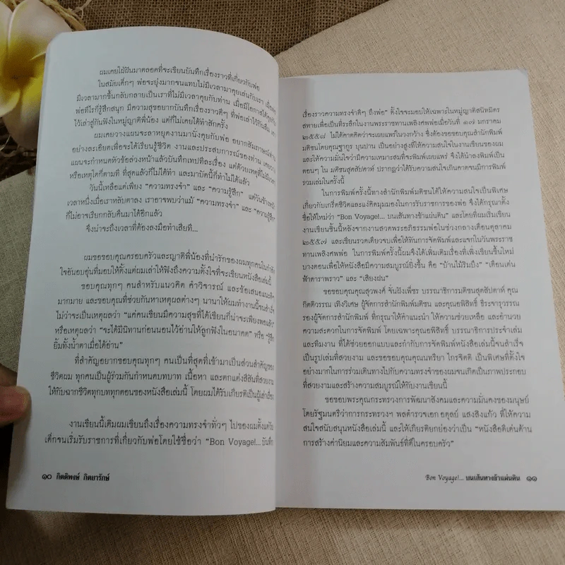 Bon Voyage บนเส้นทางข้าแผ่นดิน - กิตติพงษ์ กิตยารักษ์ รูปที่ 9