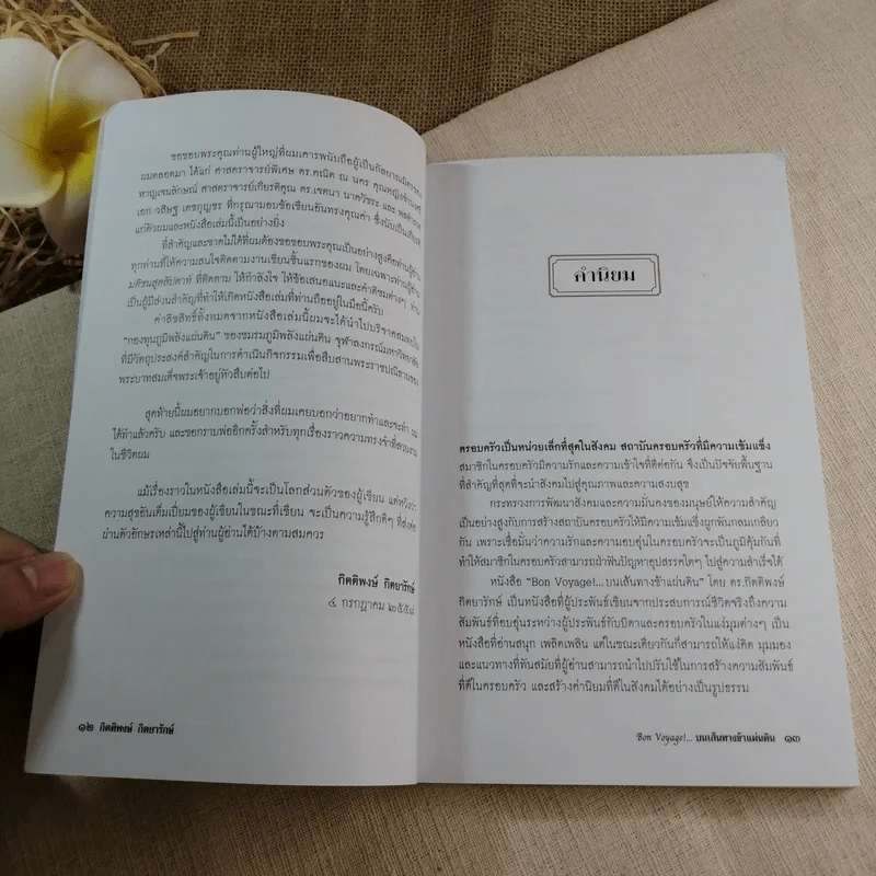 Bon Voyage บนเส้นทางข้าแผ่นดิน - กิตติพงษ์ กิตยารักษ์ รูปที่ 10