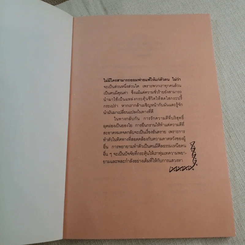 พลังภายในสู่ชัยชนะ - ศักดิ์ บวร รูปที่ 3