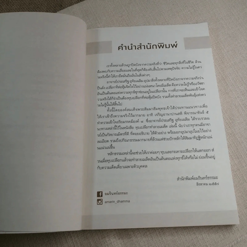 ทุบเปลือก ทำลายเมล็ด - ประเสริฐ อุทัยเฉลิม รูปที่ 8