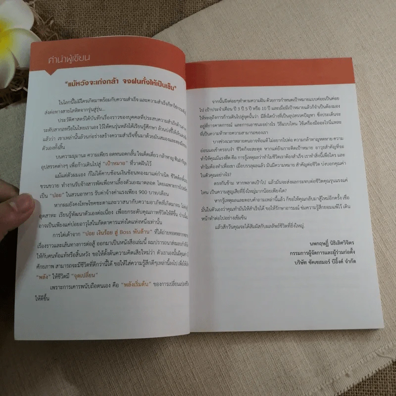 บ๋อยเงินร้อย สู่ Boss พันล้าน - นพกฤษฎิ์ นิธิเลิศวิจิตร รูปที่ 6