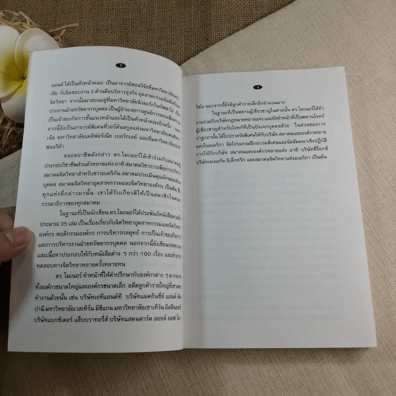 แบบสำรวจตัวเอง คุณจะเป็นเจ้าของกิจการผู้ประสบความสำเร็จได้อย่างไร - จอห์น บี ไมเนอร์ รูปที่ 8