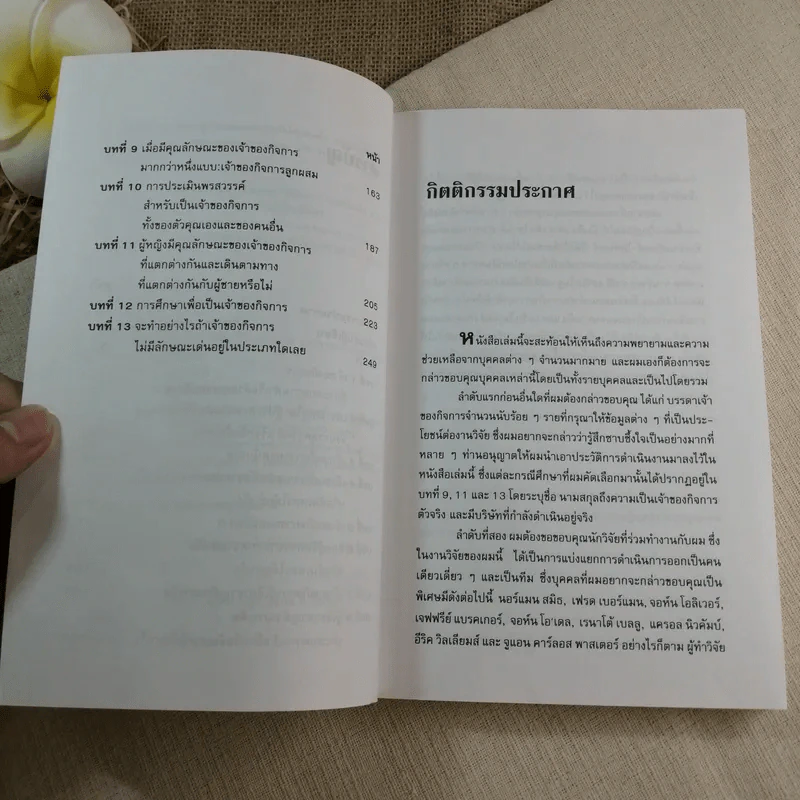 แบบสำรวจตัวเอง คุณจะเป็นเจ้าของกิจการผู้ประสบความสำเร็จได้อย่างไร - จอห์น บี ไมเนอร์ รูปที่ 6