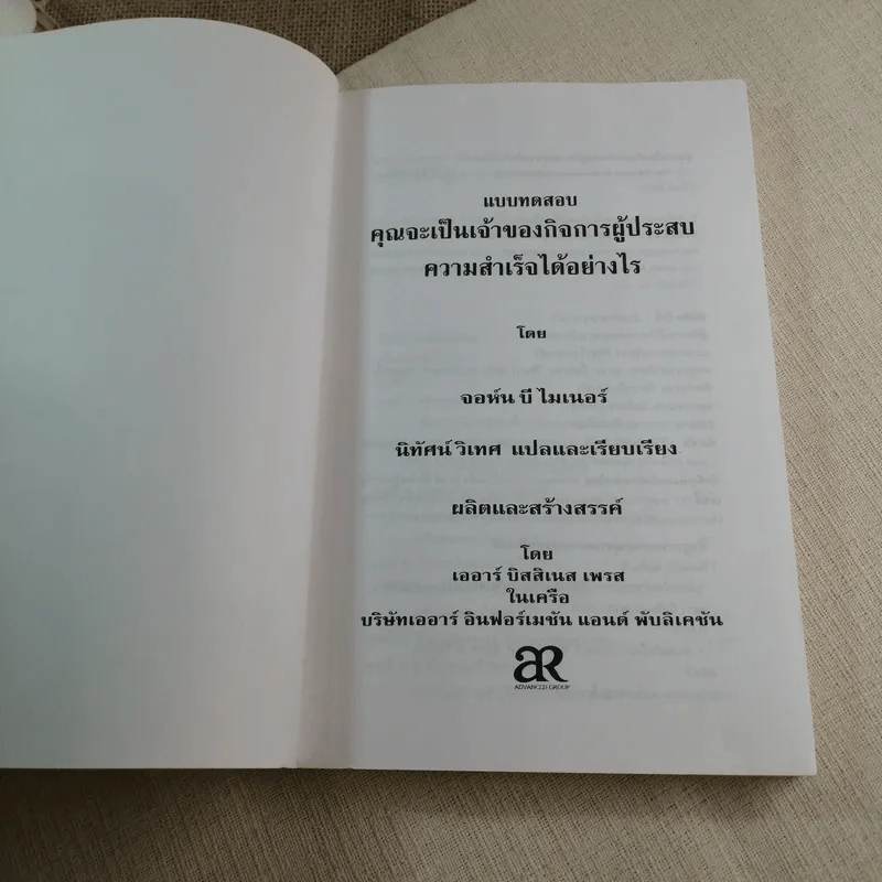 แบบสำรวจตัวเอง คุณจะเป็นเจ้าของกิจการผู้ประสบความสำเร็จได้อย่างไร - จอห์น บี ไมเนอร์ รูปที่ 4