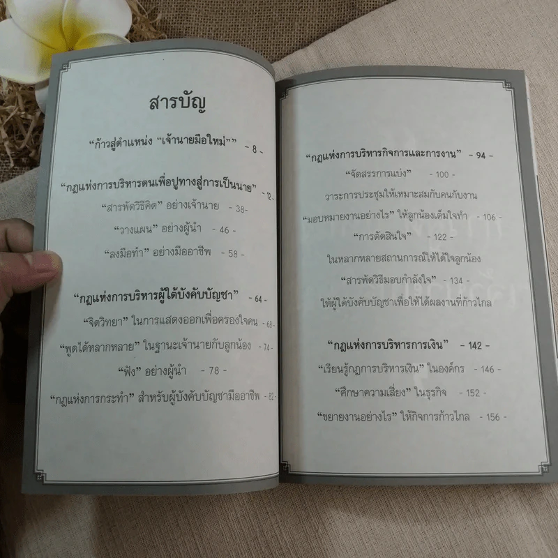สอนคนให้เป็นนายคน - พัสวี รูปที่ 7