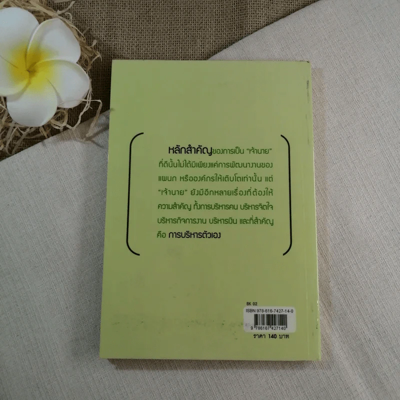 สอนคนให้เป็นนายคน - พัสวี รูปที่ 8