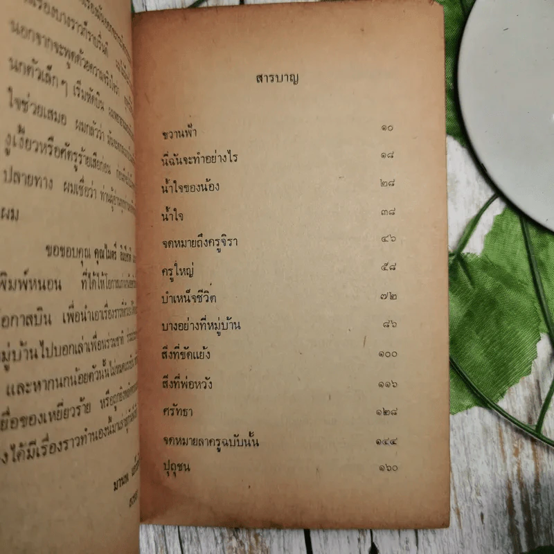 เรื่องจากหมู่บ้าน - มานพ แก้วสนิท รูปที่ 10