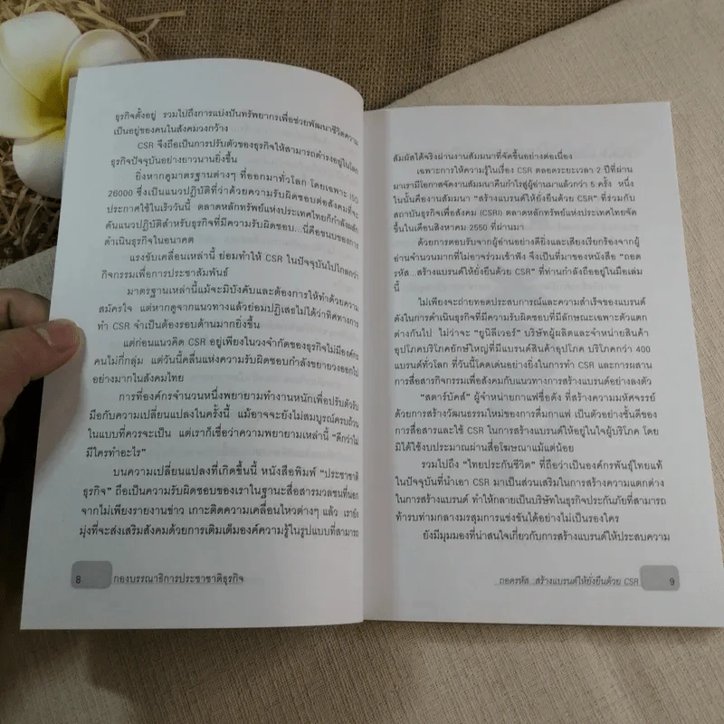 ถอดรหัสสร้างแบรนด์ให้ยั่งยืนด้วย CSR - วรัญญา ศรีเสวก รูปที่ 6