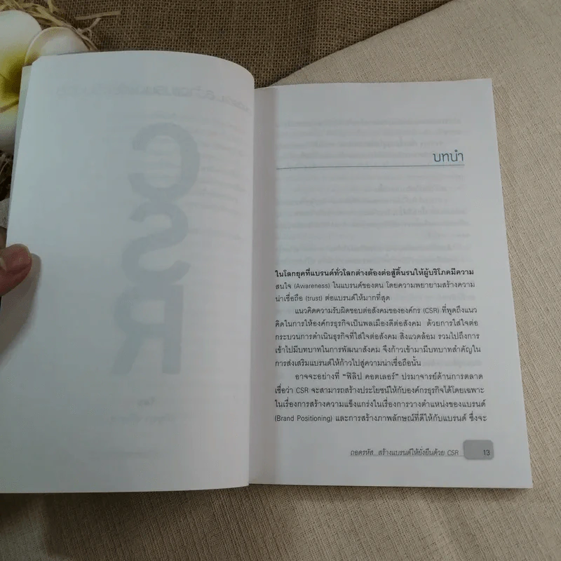 ถอดรหัสสร้างแบรนด์ให้ยั่งยืนด้วย CSR - วรัญญา ศรีเสวก รูปที่ 8
