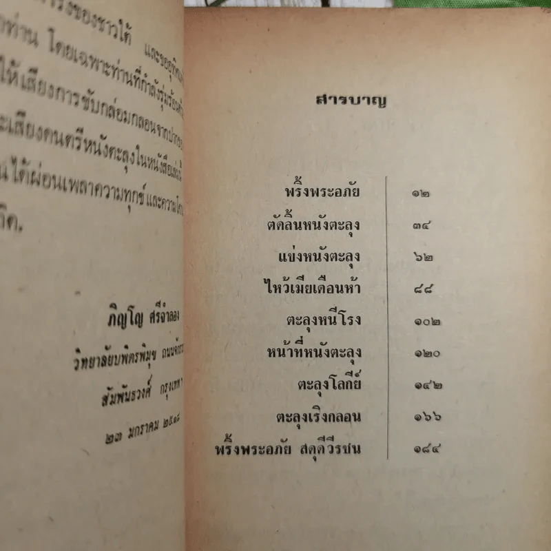 เลือดตะลุง - ภิญโญ ศรีจำลอง รูปที่ 10
