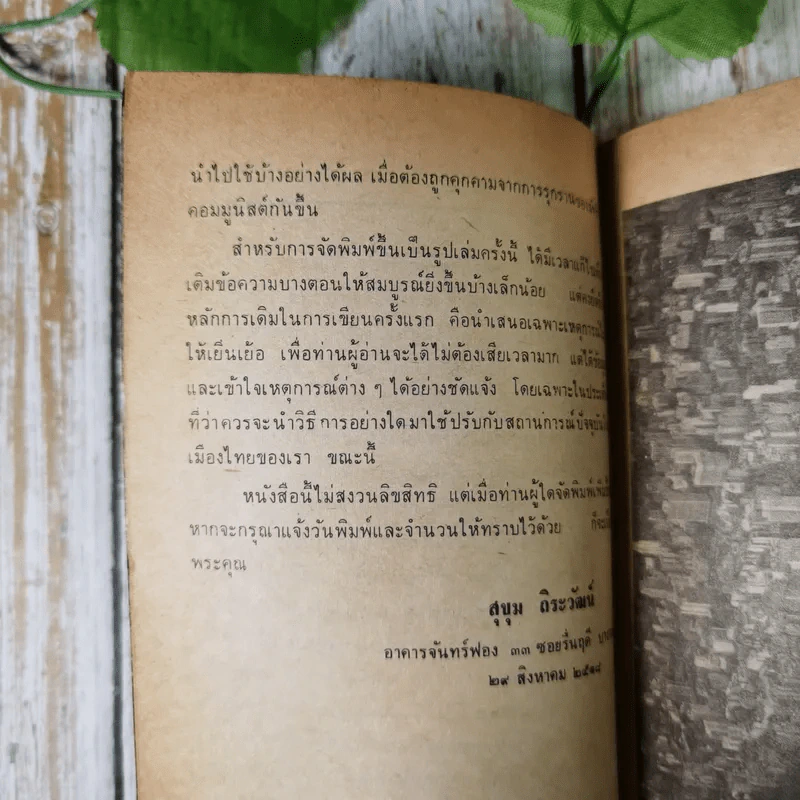 เมื่อชาวบราซิลรวมพลัง สู้คอมมูนิสต์ - สุขุม ถิระวัฒน์ รูปที่ 11