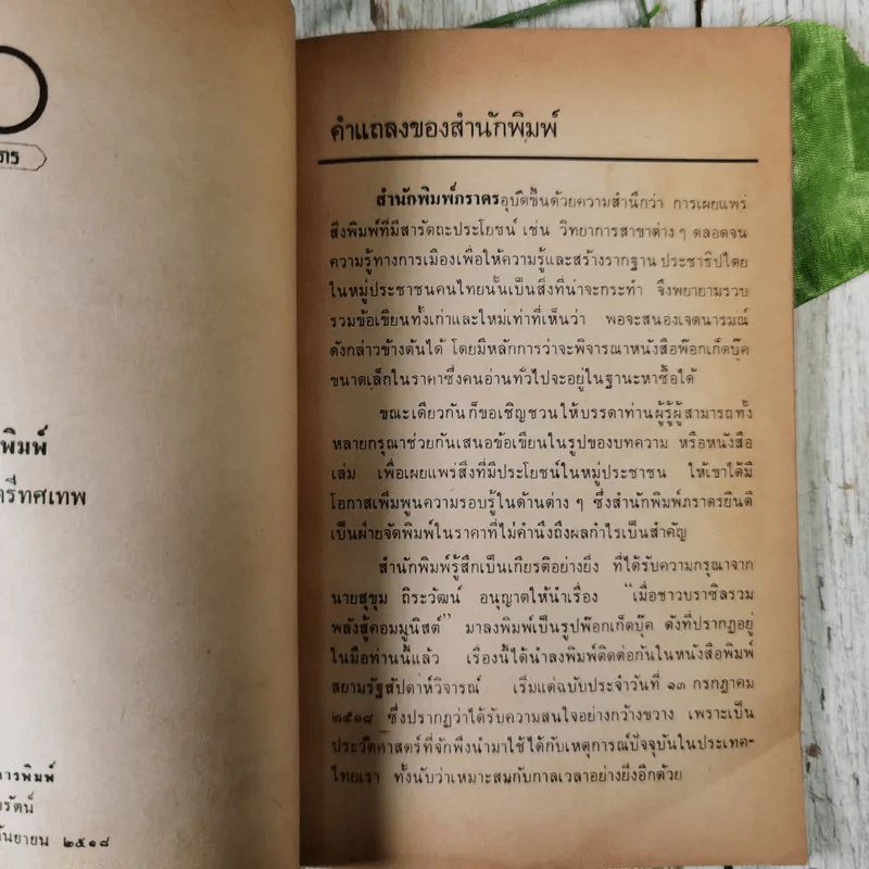 เมื่อชาวบราซิลรวมพลัง สู้คอมมูนิสต์ - สุขุม ถิระวัฒน์ รูปที่ 9