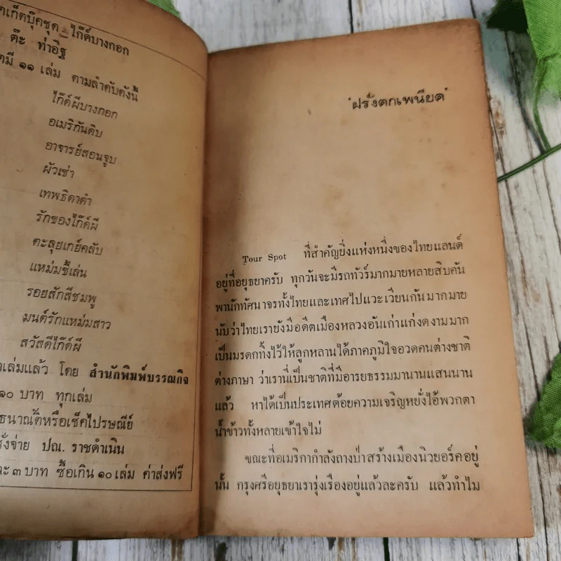 ต๊ะ ท่าอิฐ รักของไก๊ด์ผี - ไก๊ด์บางกอก รูปที่ 10