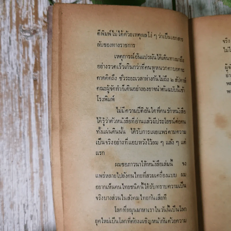 ดับเทวดา - พ.ต.ต.อนันต์ เสนาขันธ์ และคณะ รูปที่ 15