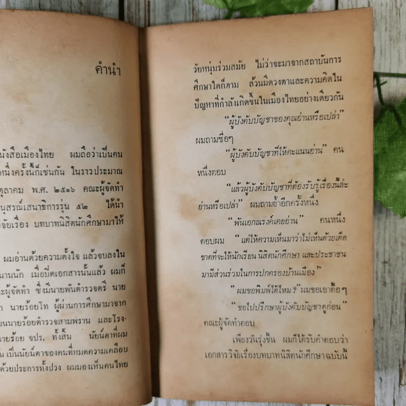 ดับเทวดา - พ.ต.ต.อนันต์ เสนาขันธ์ และคณะ รูปที่ 14