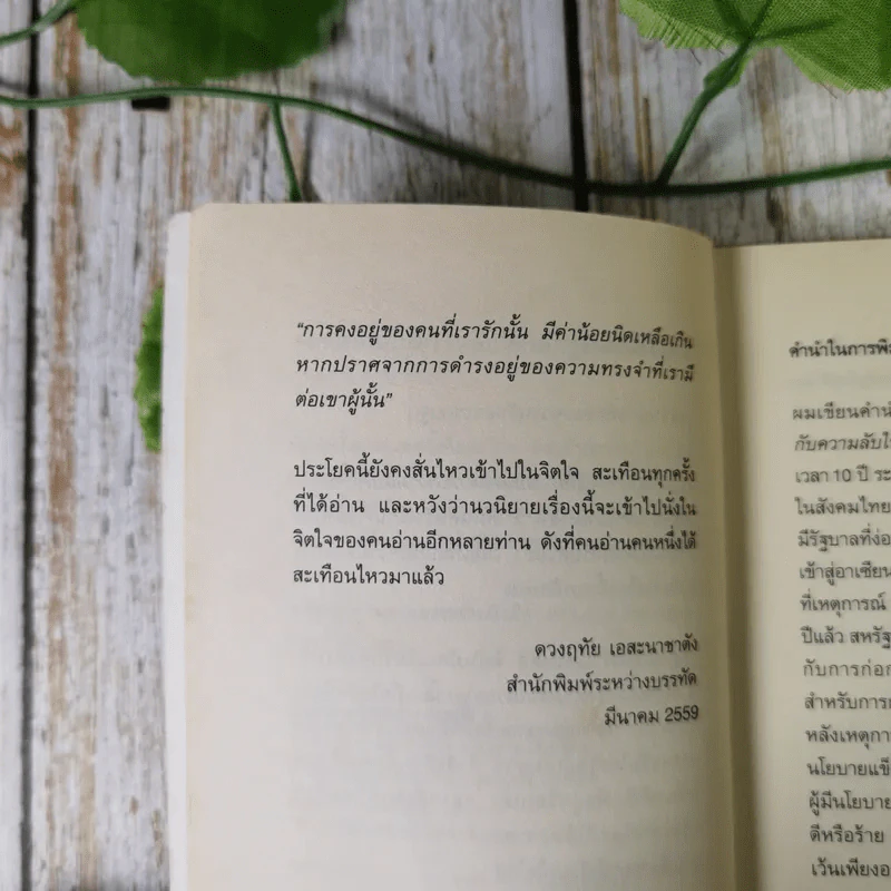 ลอนดอนกับความลับในรอยจูบ - อนุสรณ์ ติปยานนท์ รูปที่ 10
