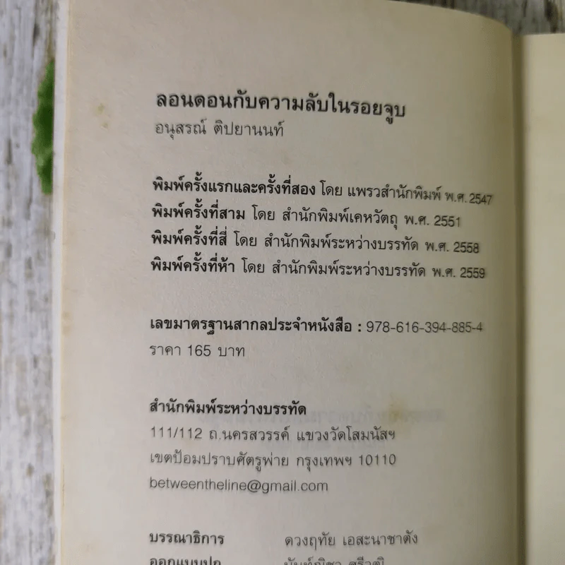 ลอนดอนกับความลับในรอยจูบ - อนุสรณ์ ติปยานนท์ รูปที่ 8