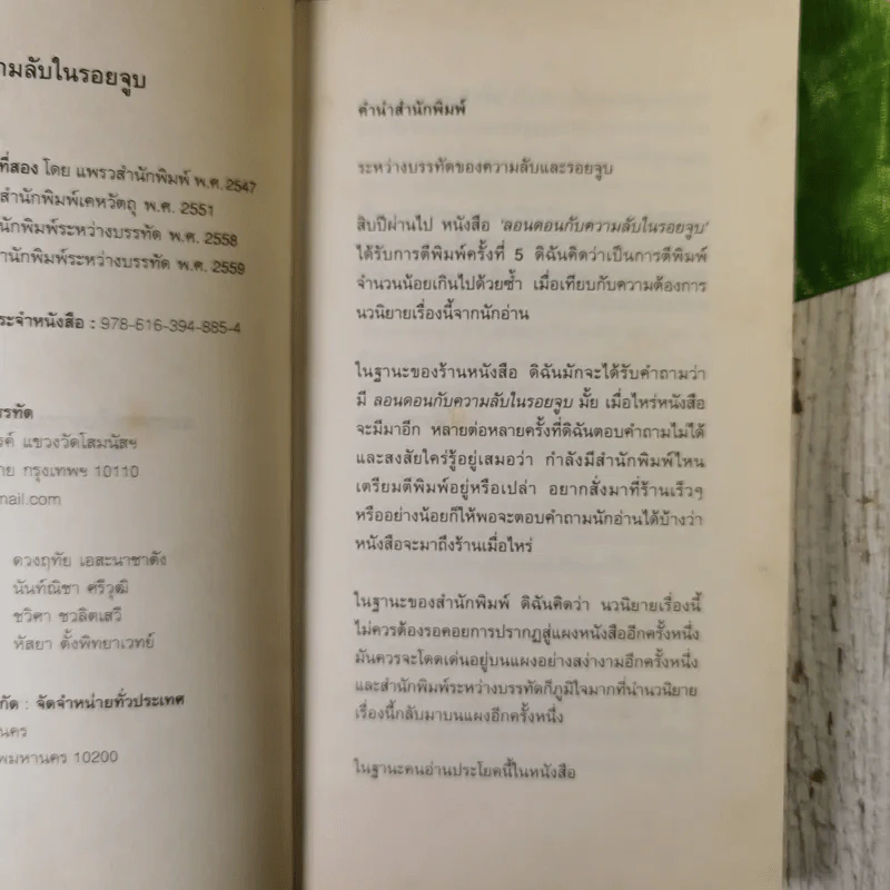ลอนดอนกับความลับในรอยจูบ - อนุสรณ์ ติปยานนท์ รูปที่ 9
