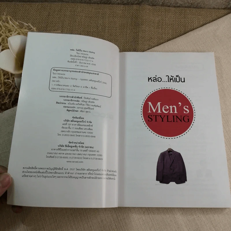 หล่อให้เป็น Men's Styling - Weena Thongtamp รูปที่ 4