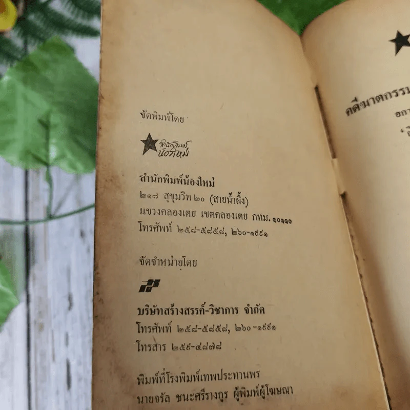 คดีฆาตกรรมโรเจอร์ แอกครอยด์ - อกาธา คริสตี้ รูปที่ 8